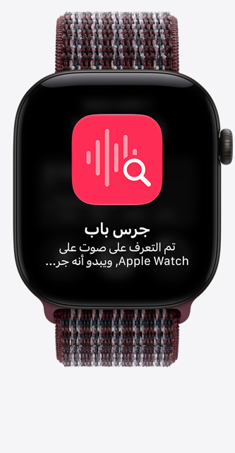 ساعة Apple Watch Series 12، شاشة تعرض التعرف على صوت جرس الباب، إطار ألومنيوم، لون أسود، متصلة بحزام Loop رياضي، لون خوخي ناعم